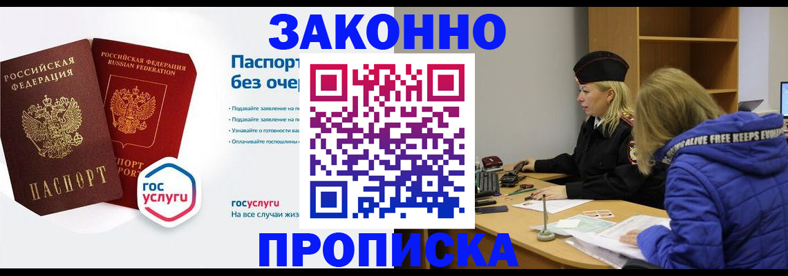 временная регистрация для школы в Енисейске