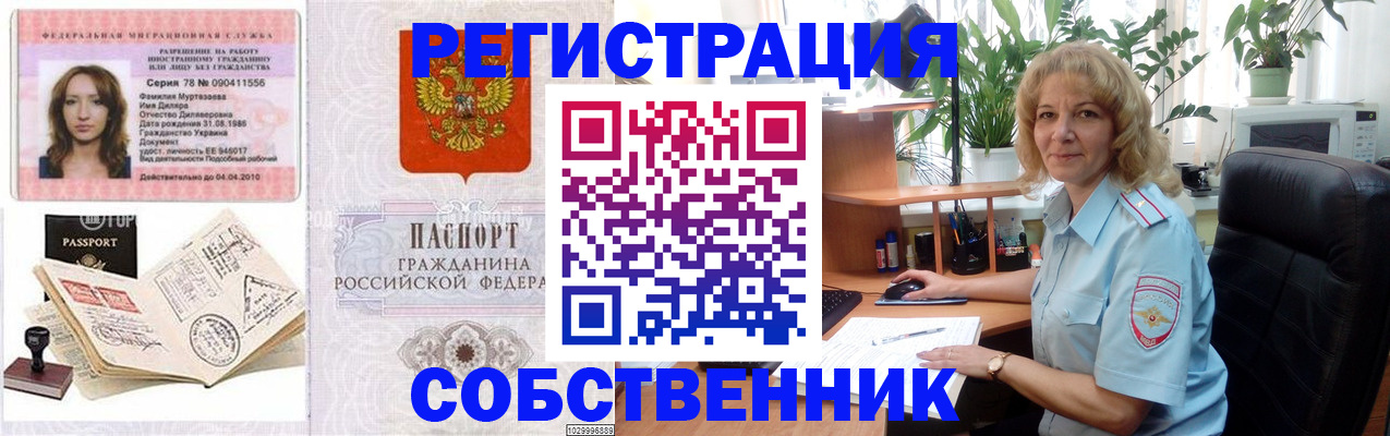 временная регистрация купить в Енисейске