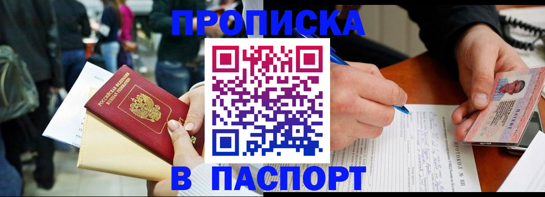 прописка в Енисейске