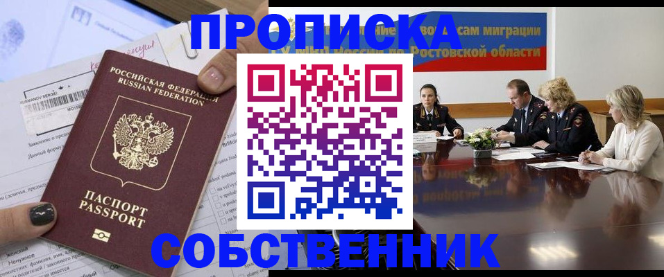 временная регистрация законно в Енисейске