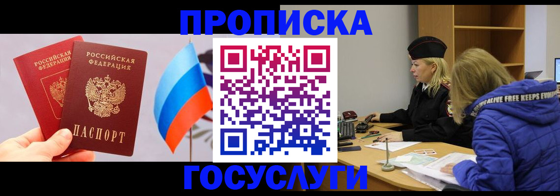 временная регистрация госуслуги в Енисейске