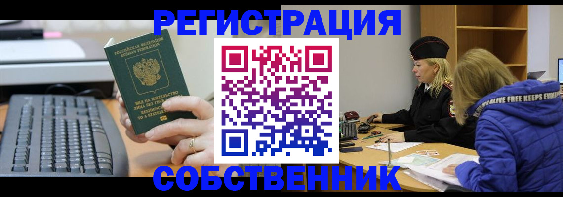 прописка в Енисейске